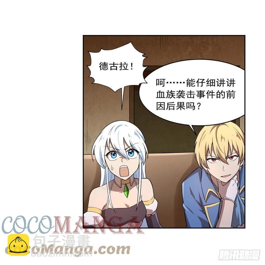 第207话 吸血鬼的故乡