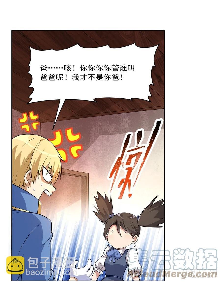 第223话 “女儿”的体贴