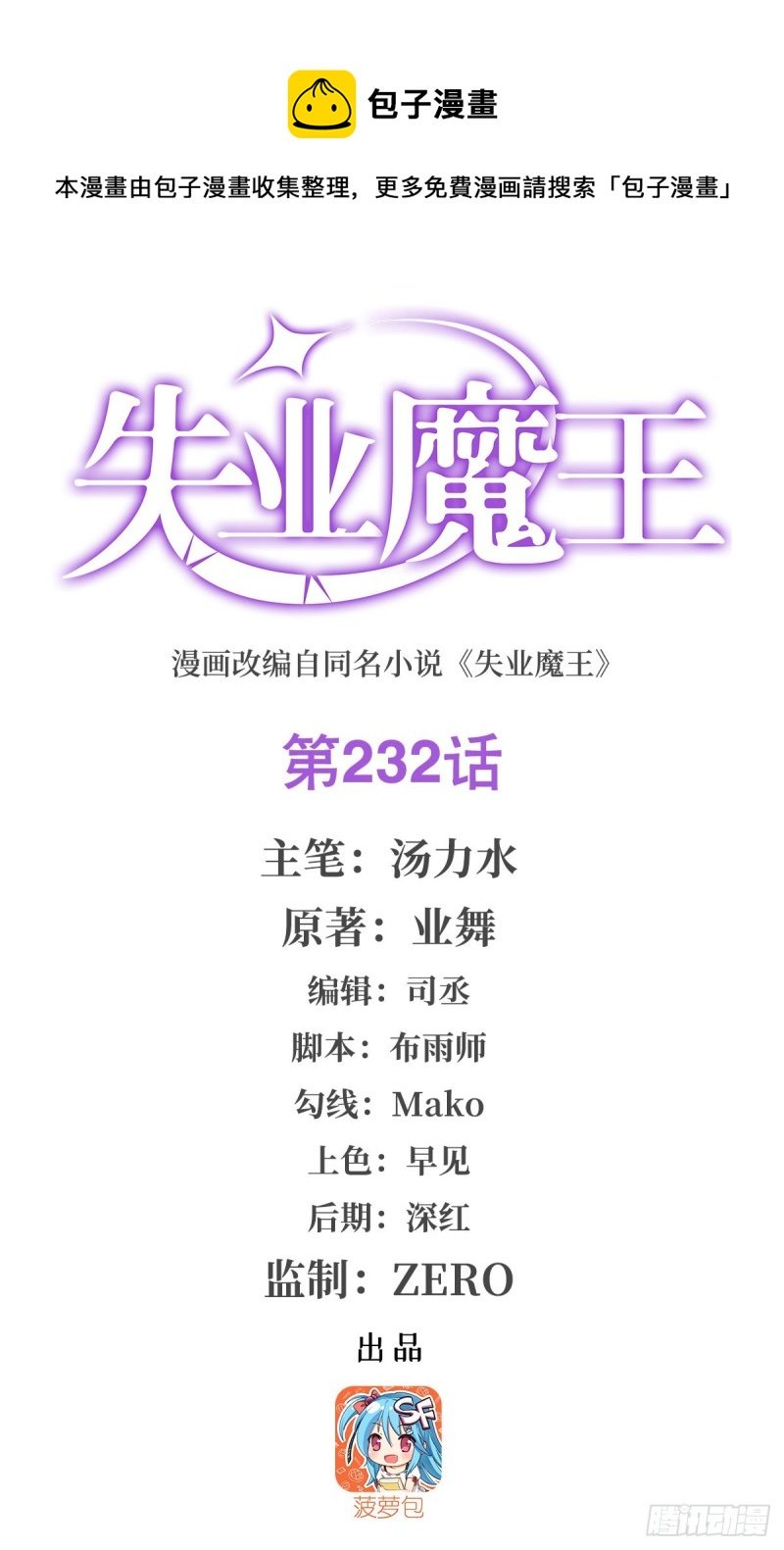 第232话 龙与蝠