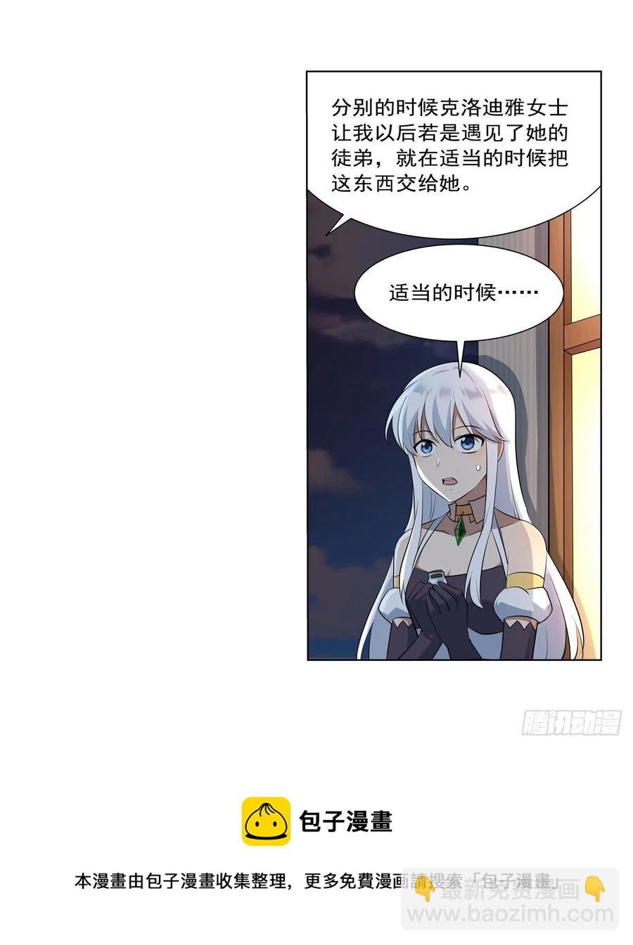 第262话 极光龙髓晶