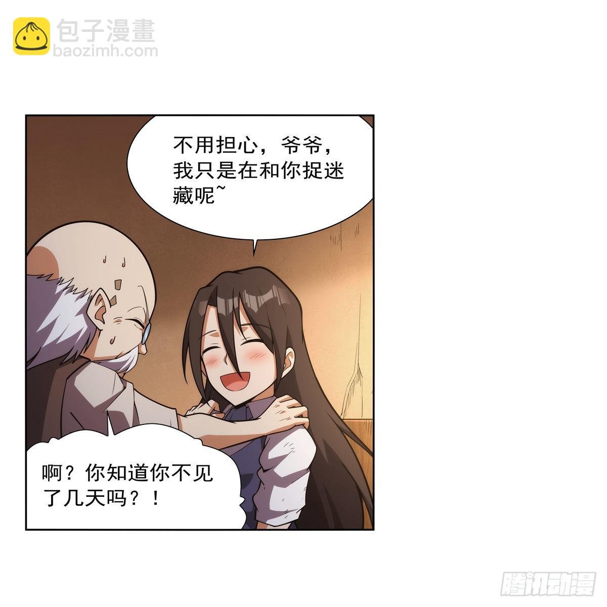 第283话 捉迷藏