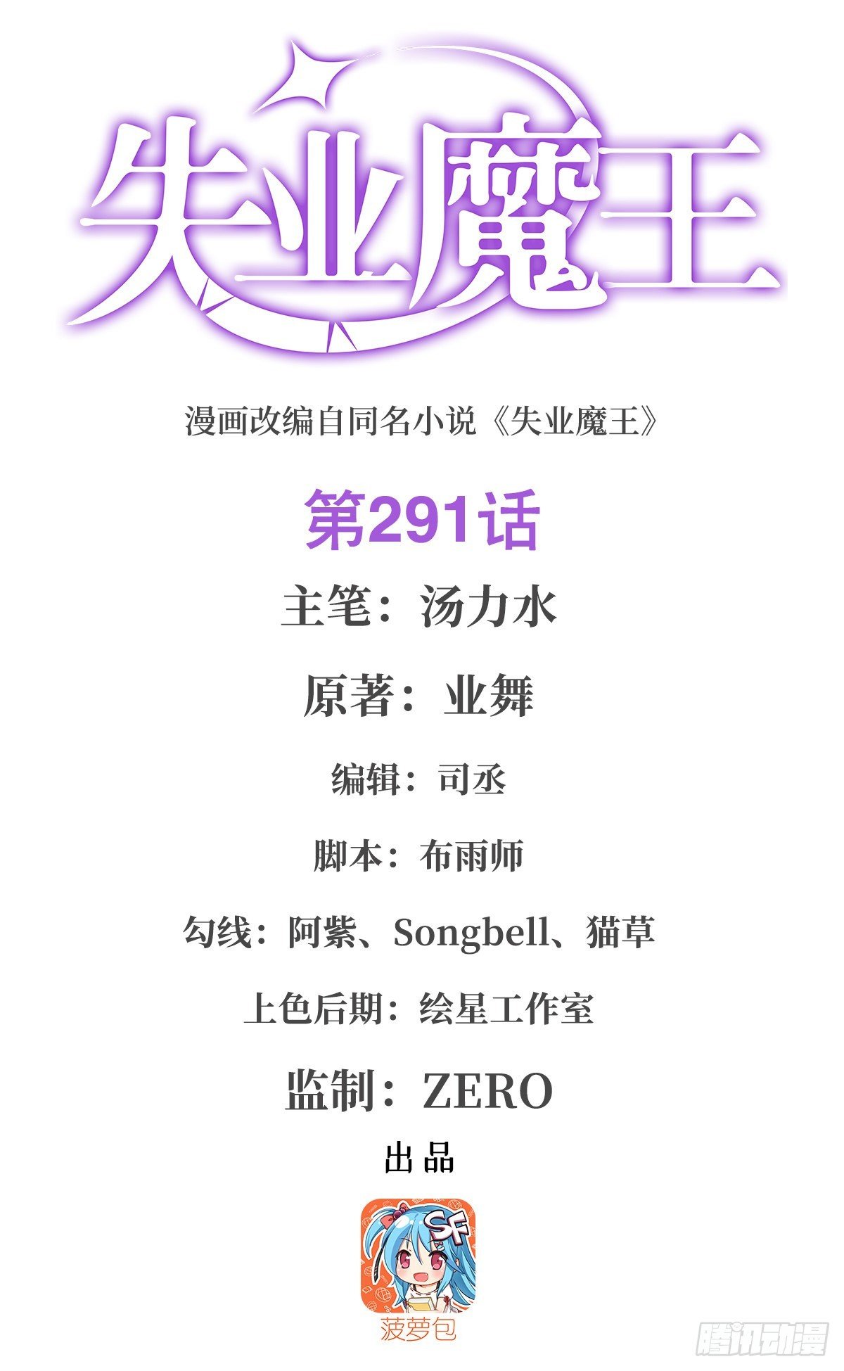 第291话 诞下神灵