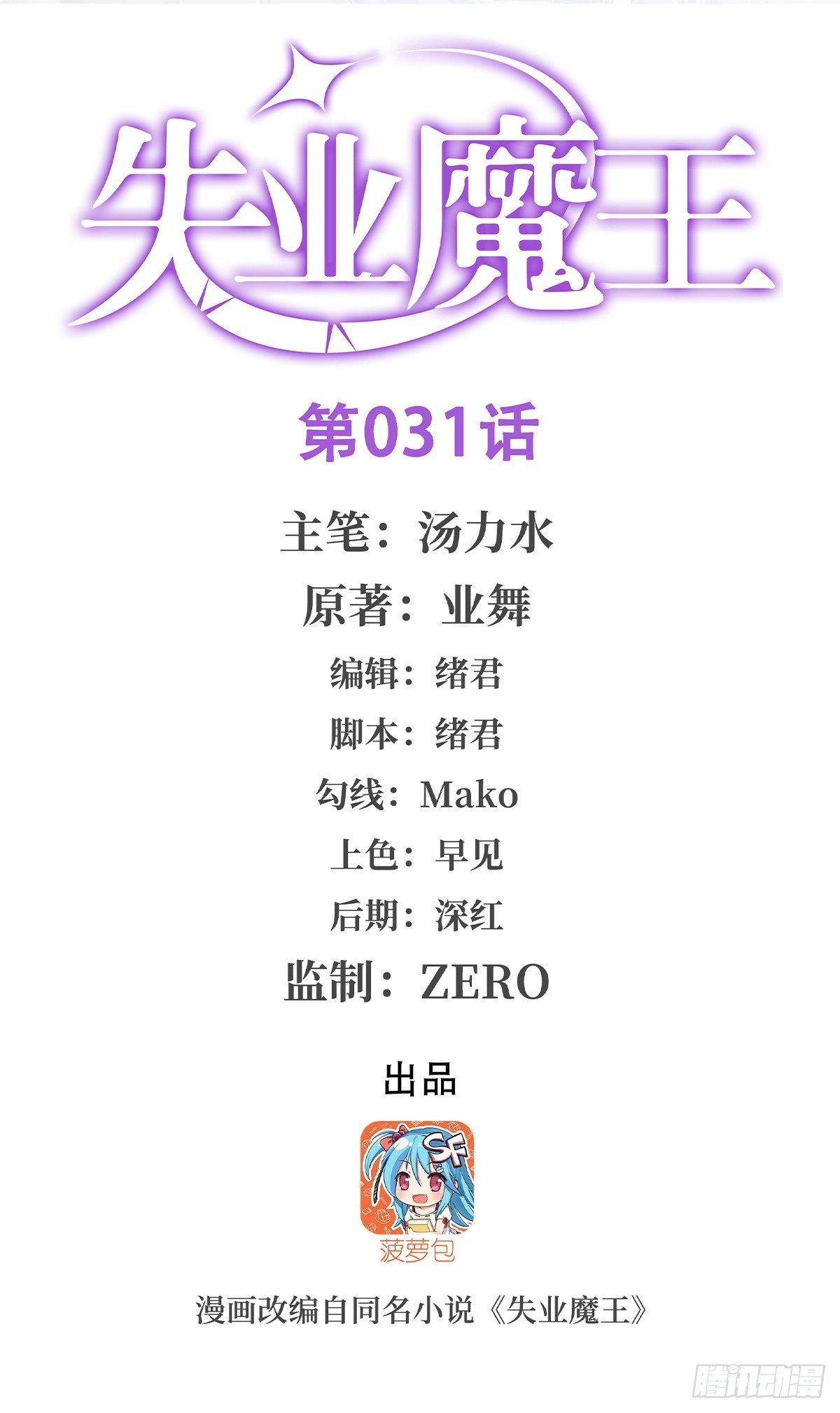 第三十一话