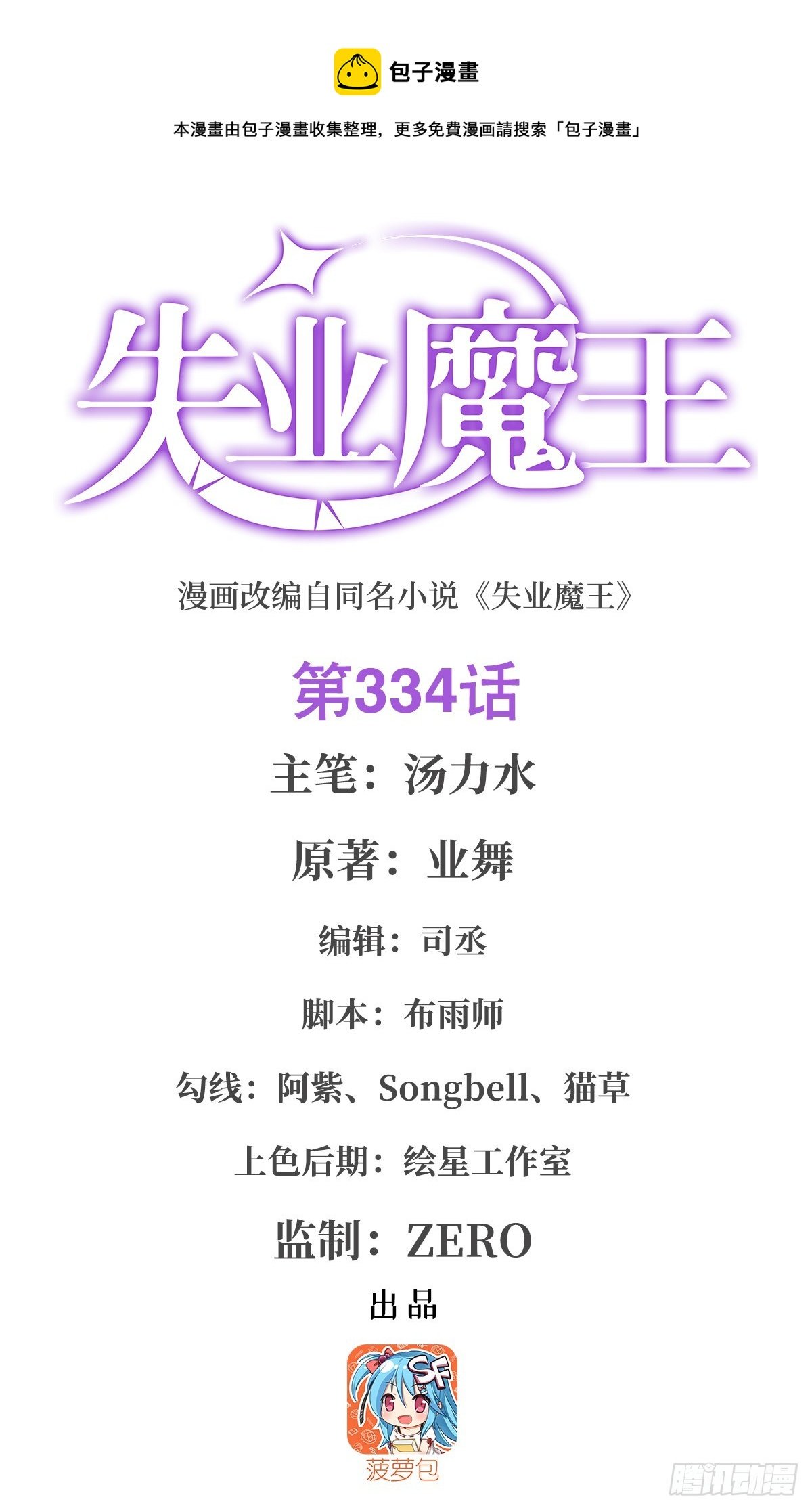 第334话 翻车