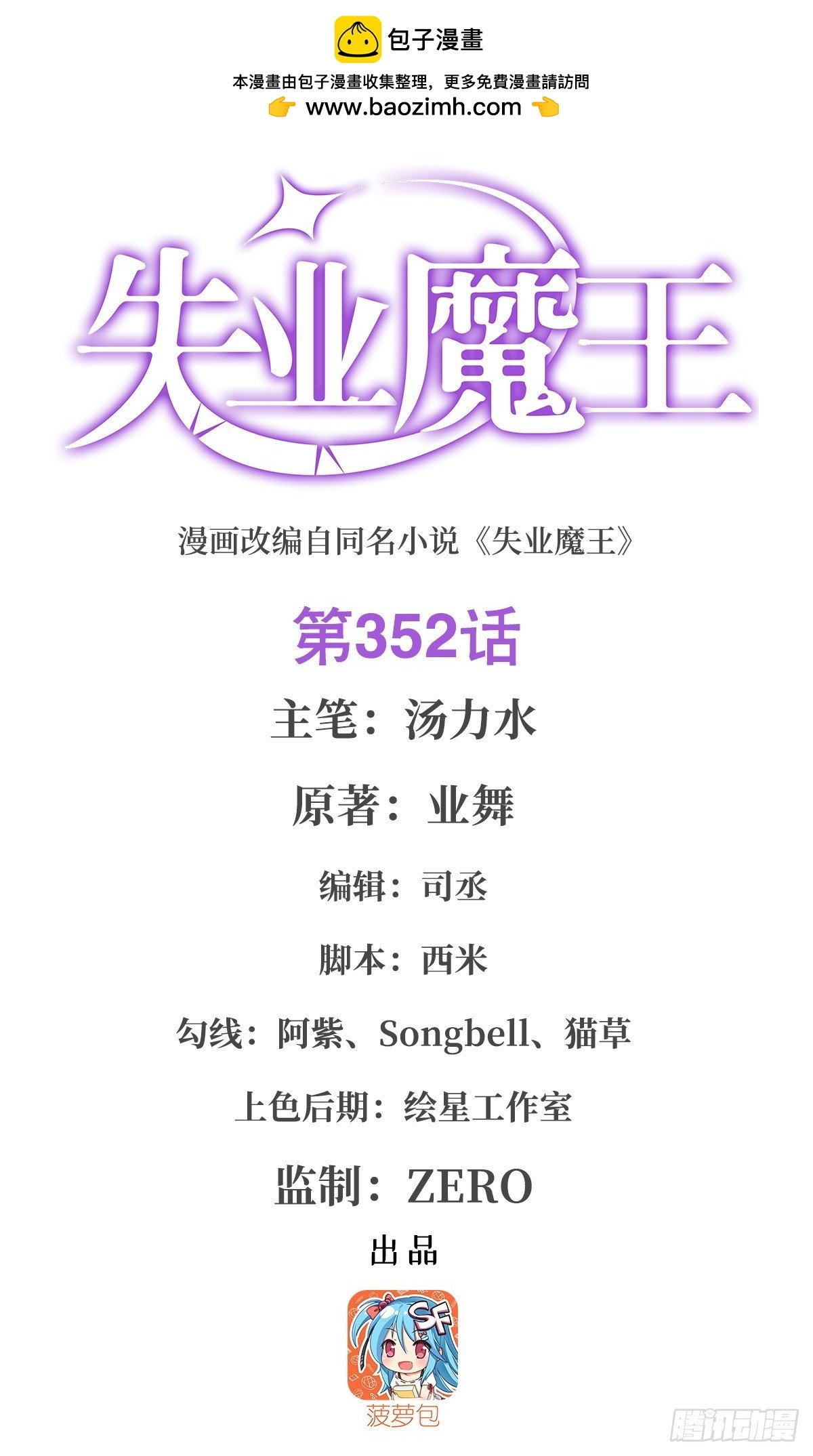 第352话 二人之子
