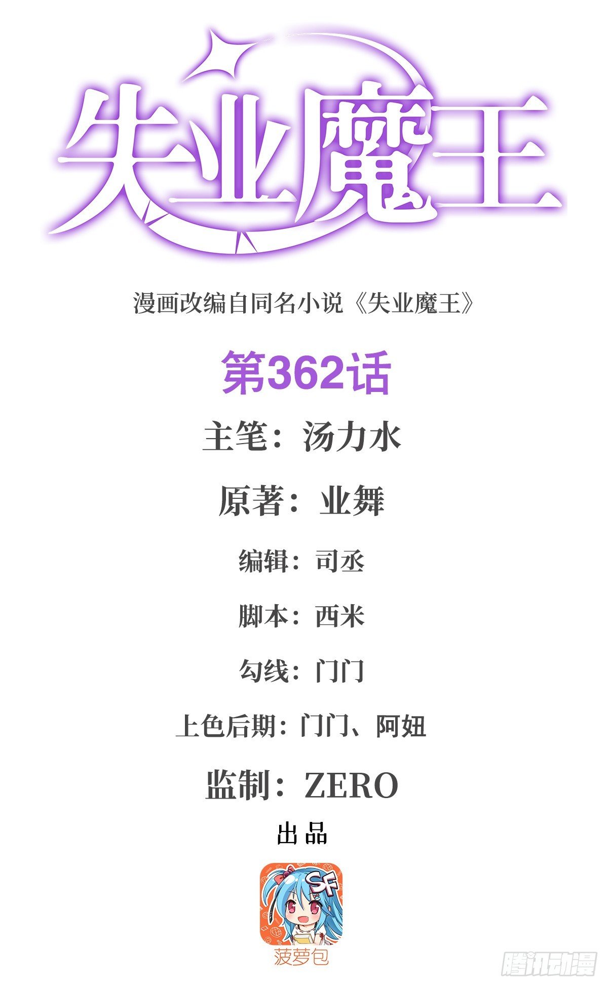 第362话 我们的孩子