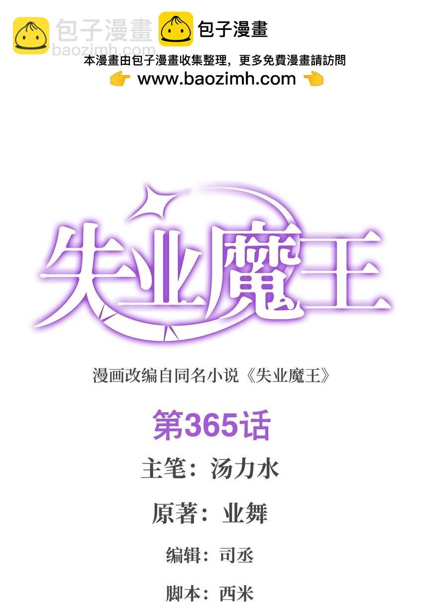 365 第一魔王殿小公举