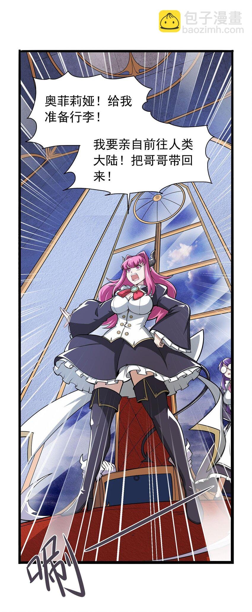 365 第一魔王殿小公举