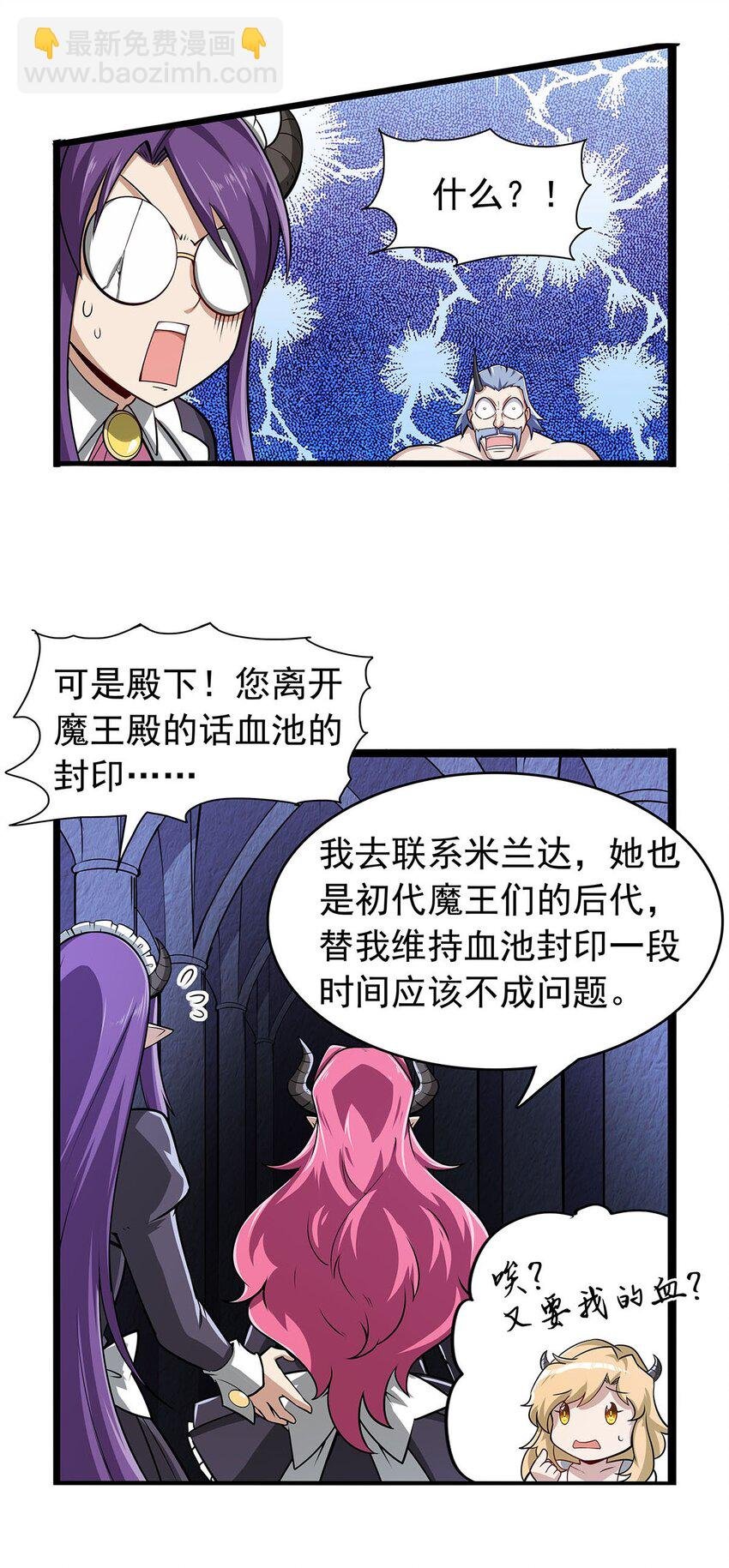 365 第一魔王殿小公举