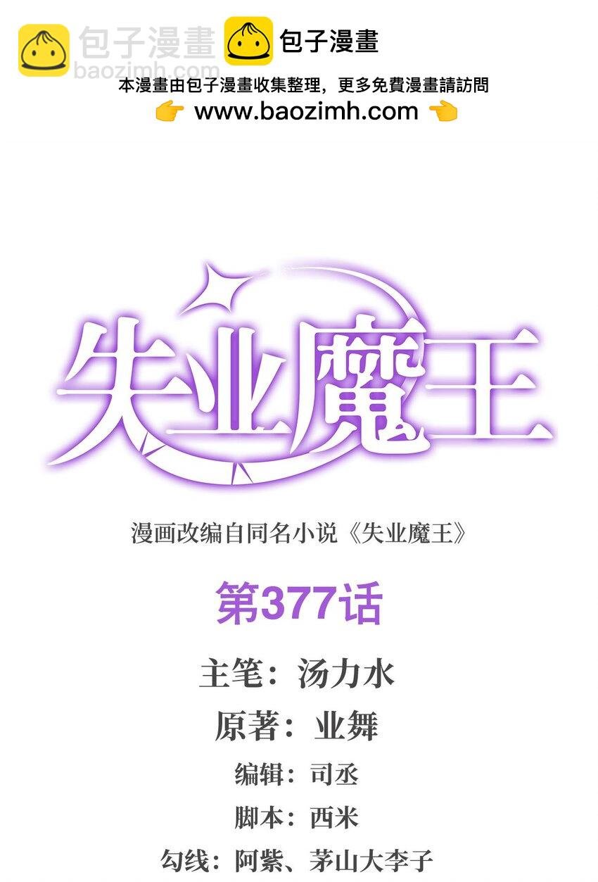 377 无礼之徒