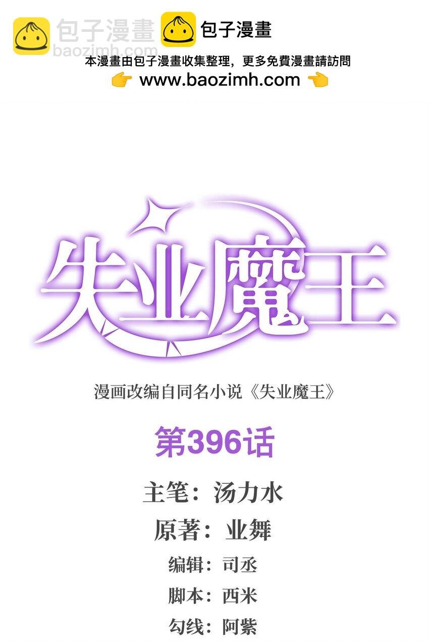 396 哇噜咔！