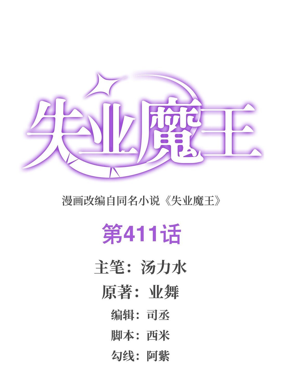 411 趁人之危