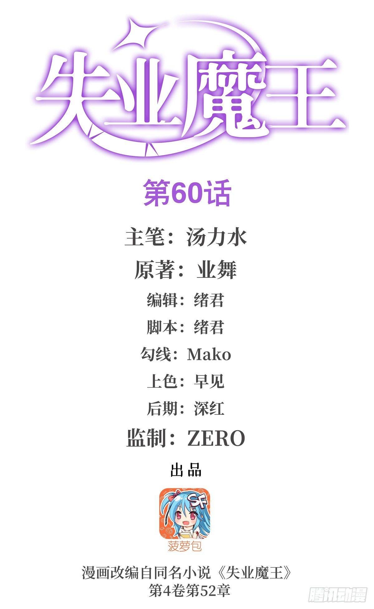 第六十话