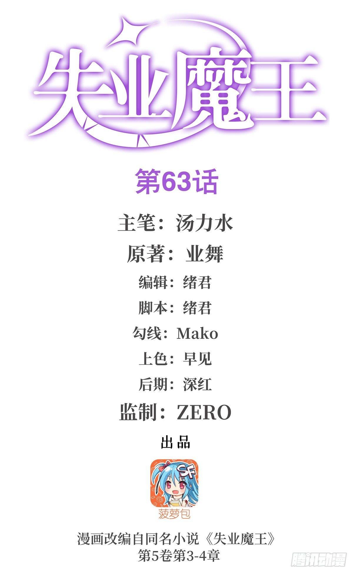 第六十三话