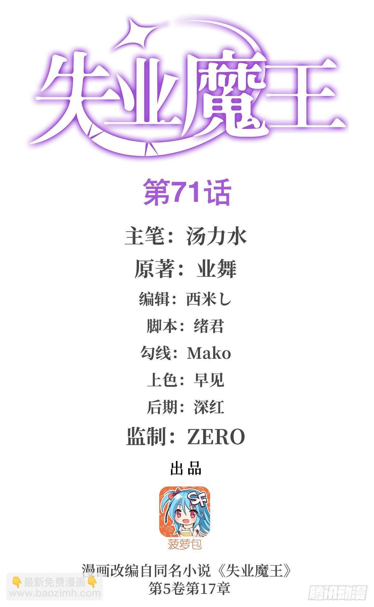 第七十一话