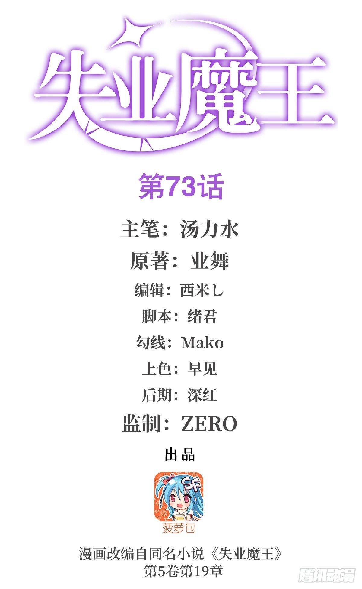 第七十三话