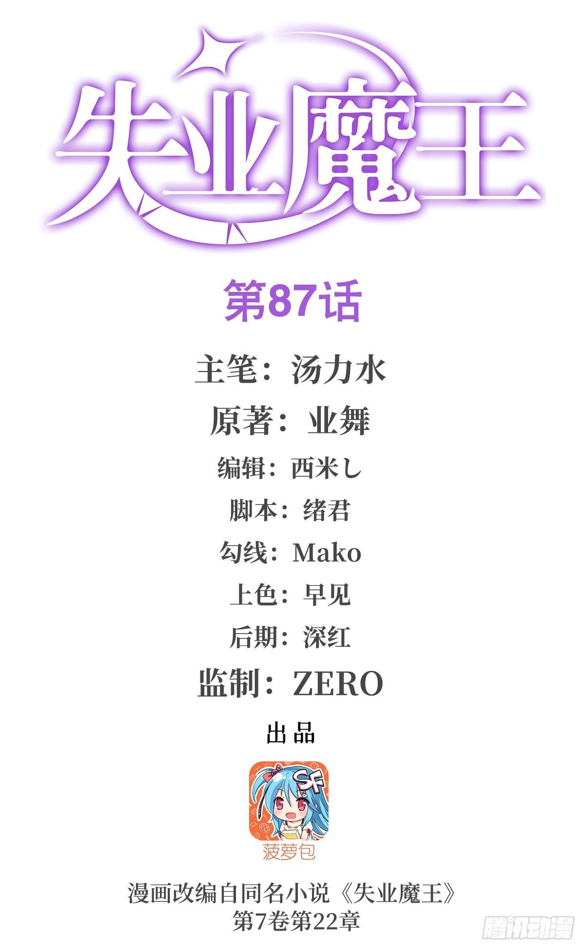 第八十七话