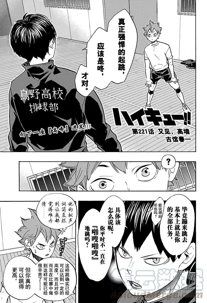 第221话 又见，高墙