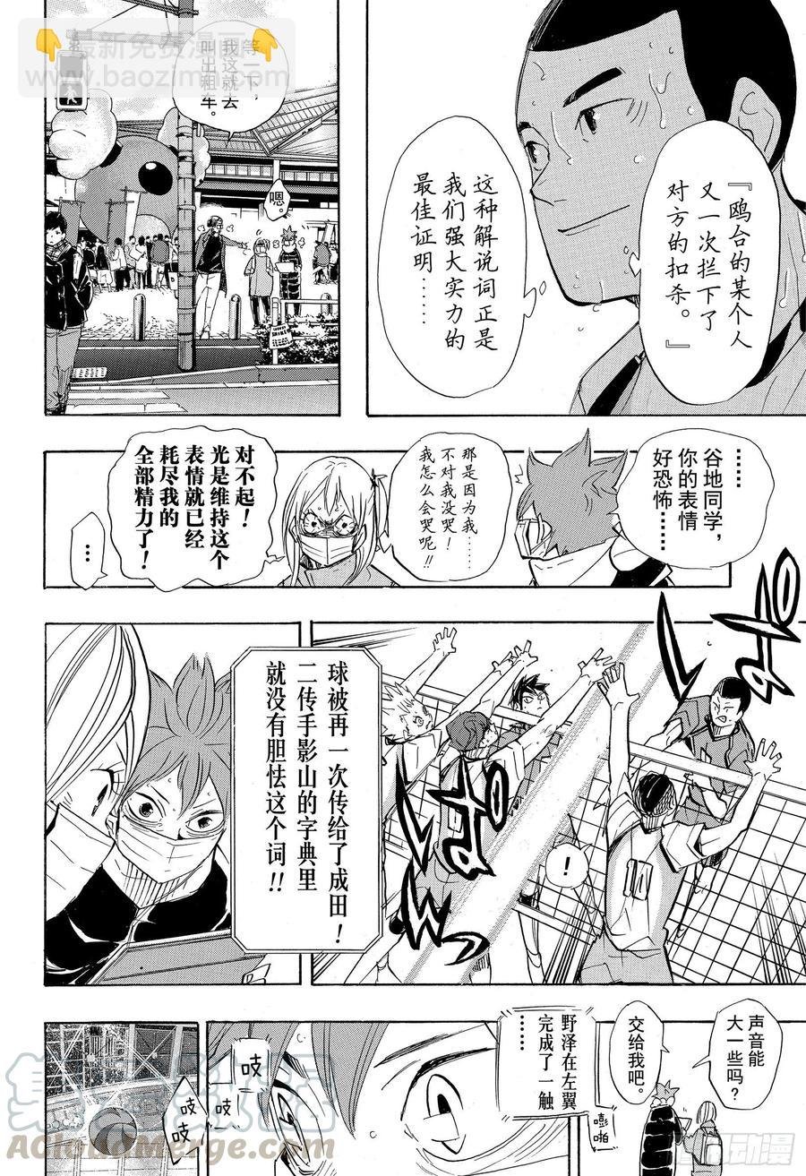 第366话 目不转晴