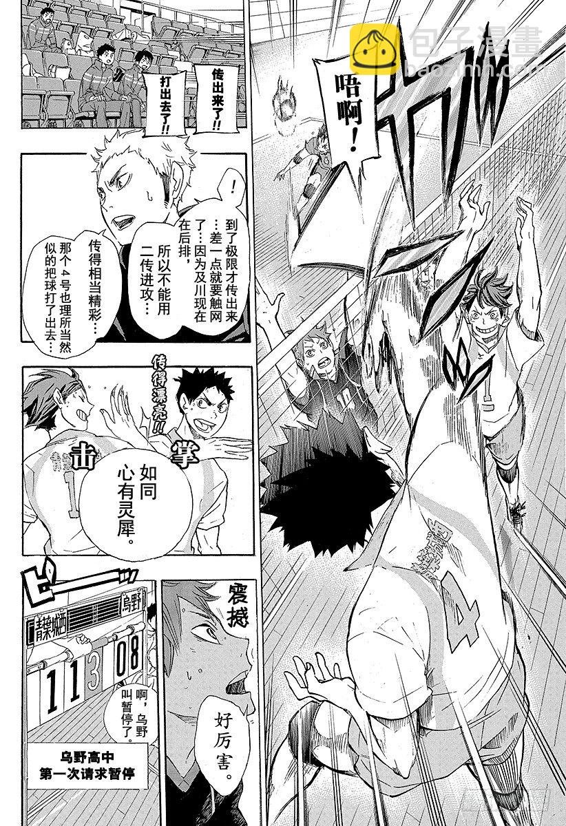 第61话 球队的实力和小小的野兽