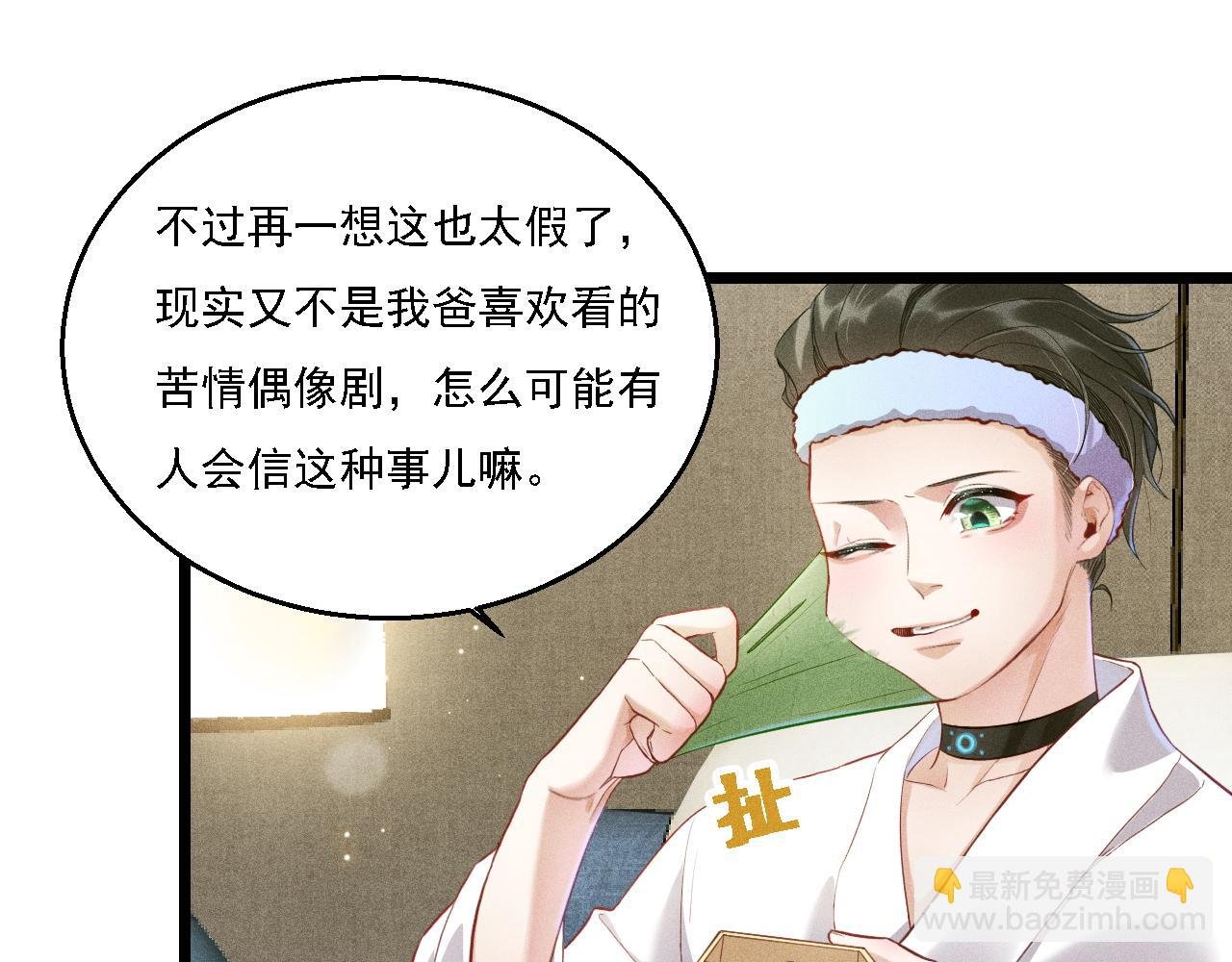 第15话 绯闻