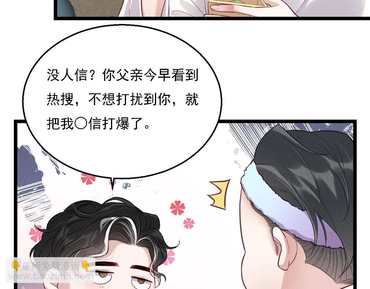 第15话 绯闻