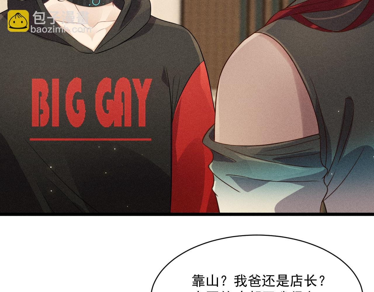 第38话 宫尧的告白？！