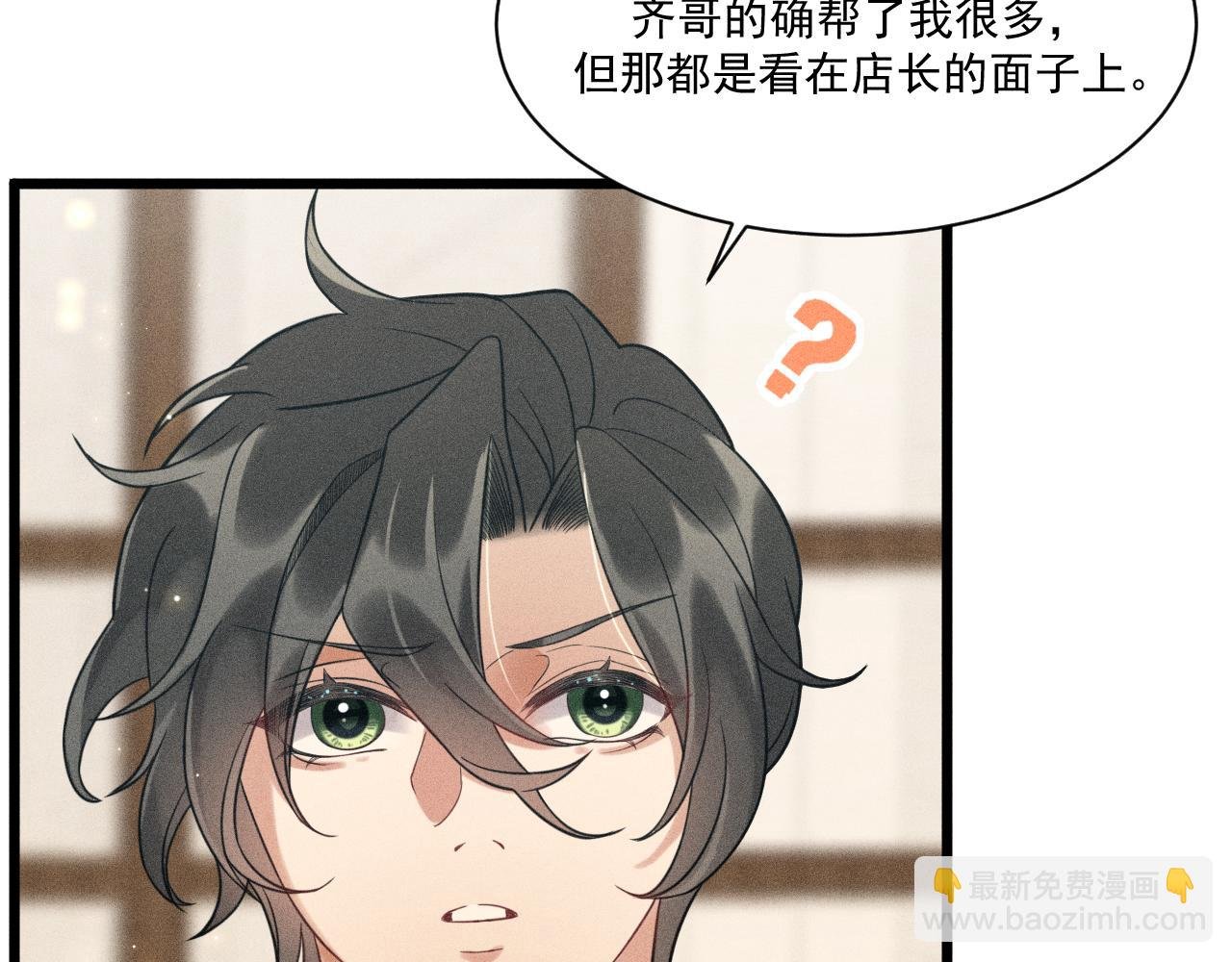 第38话 宫尧的告白？！