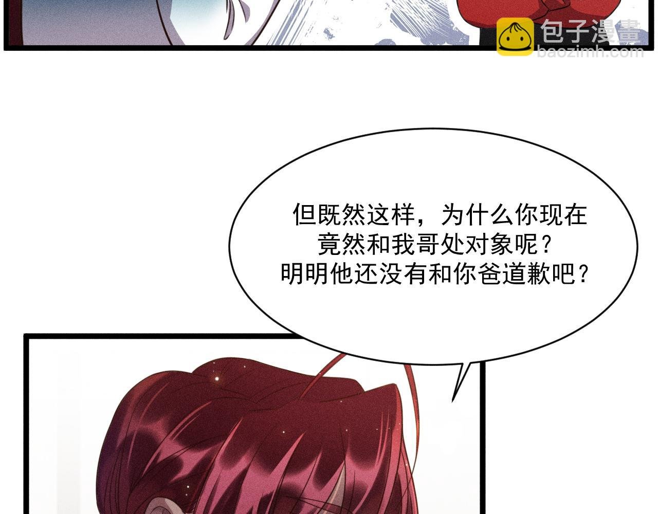 第38话 宫尧的告白？！