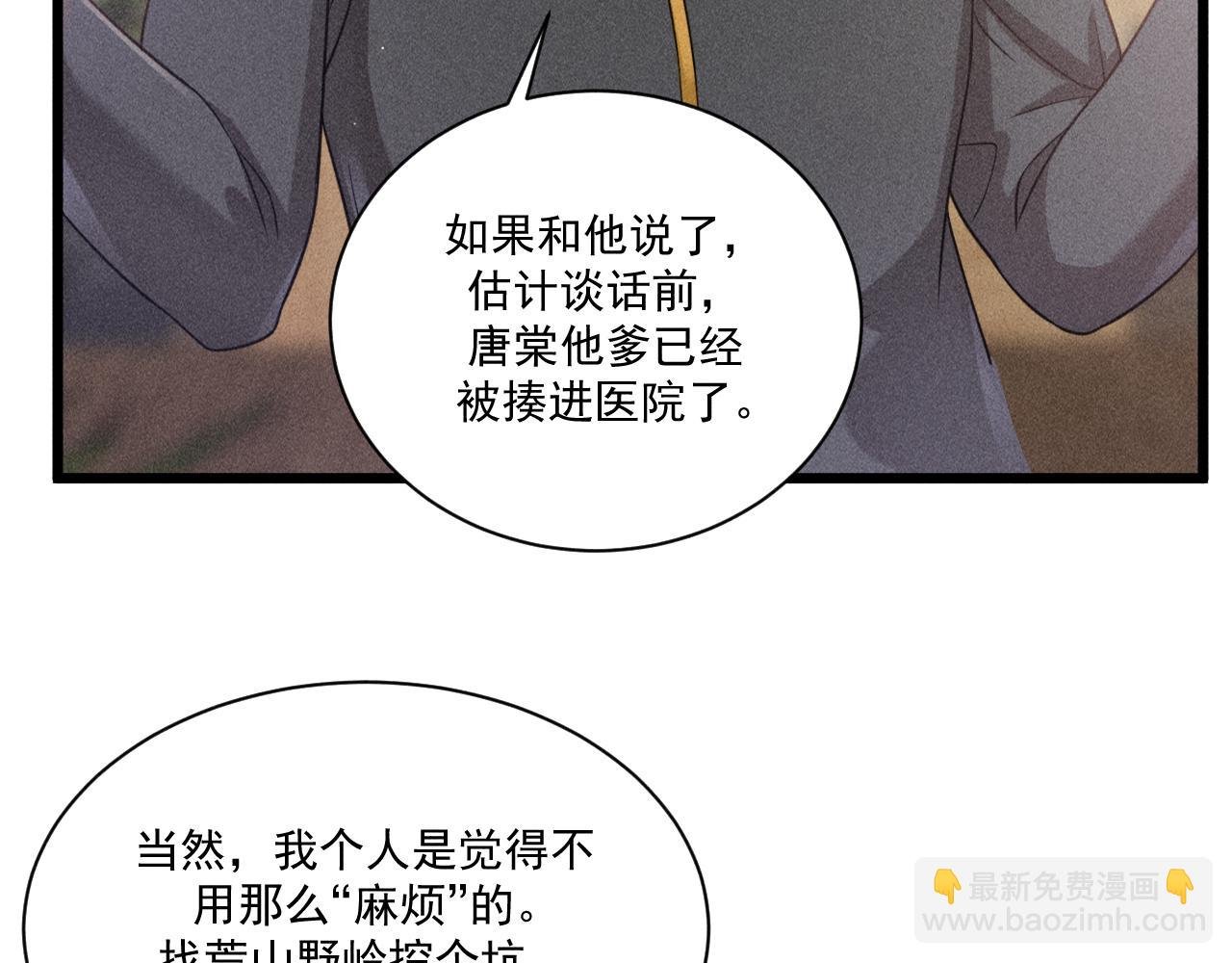 第44话 唐棠的反击