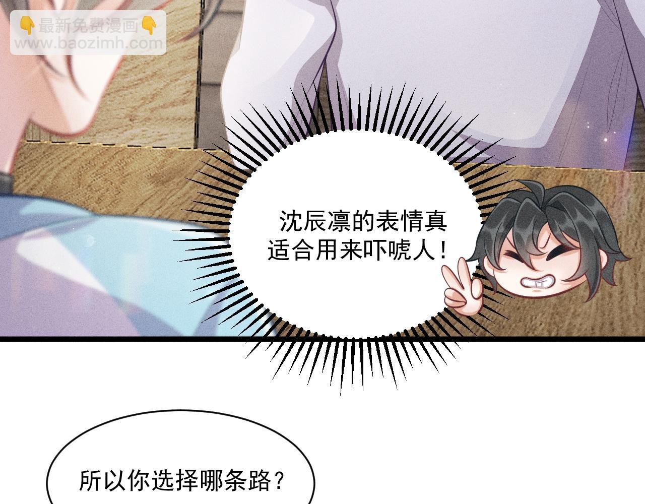 第45话 像沈辰凛一样