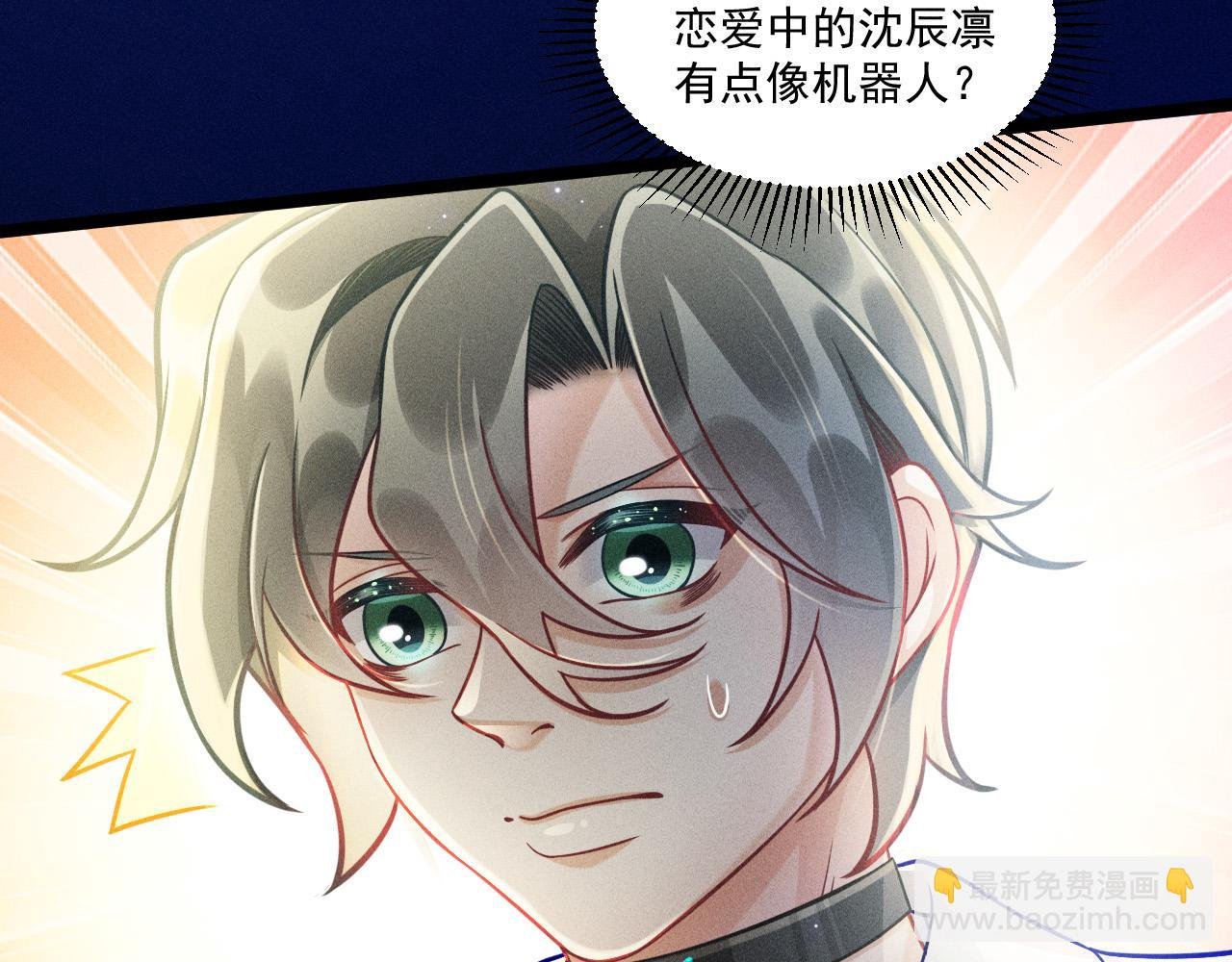 第59话 恋爱机器人沈辰凛