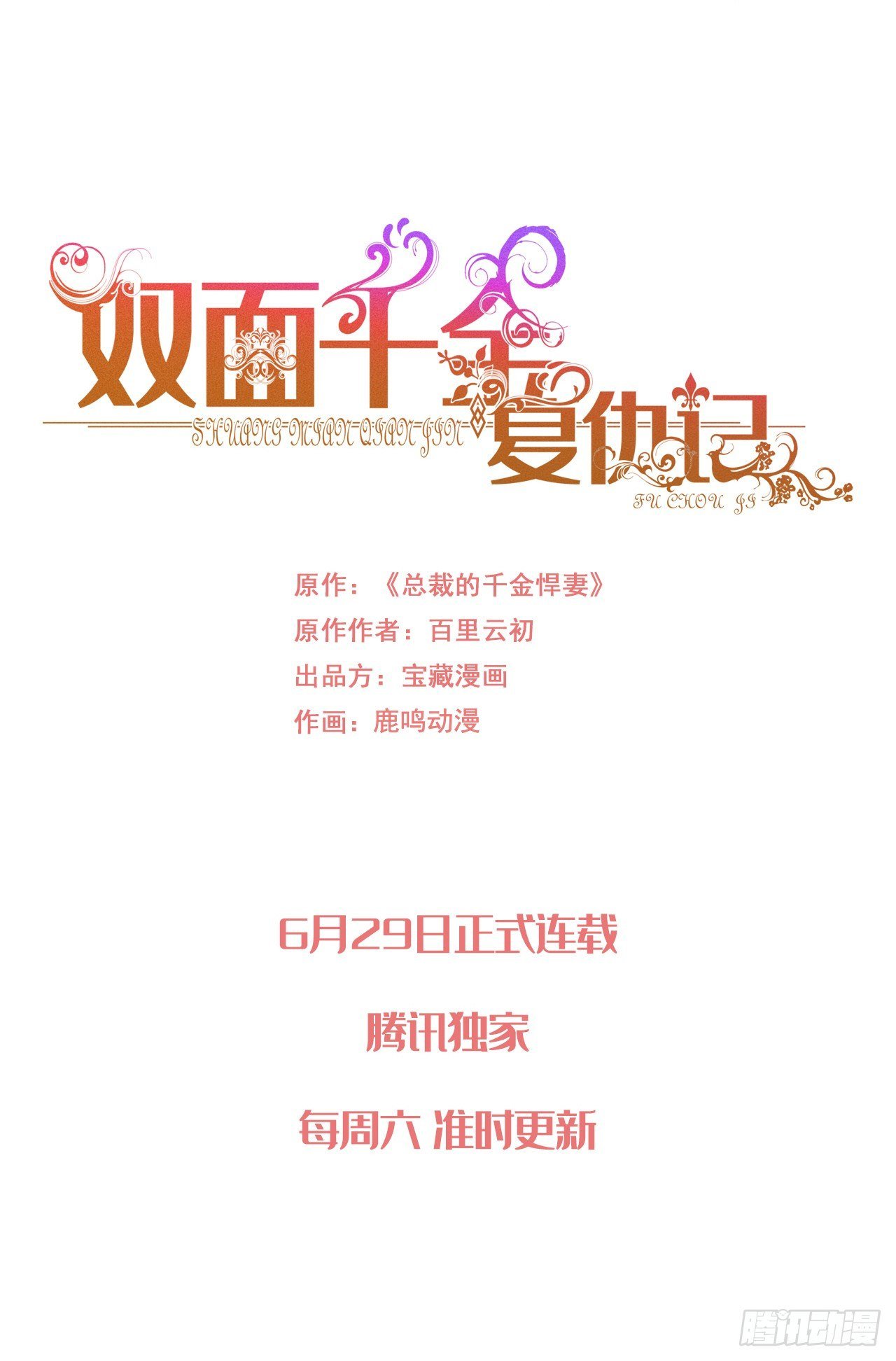 预告