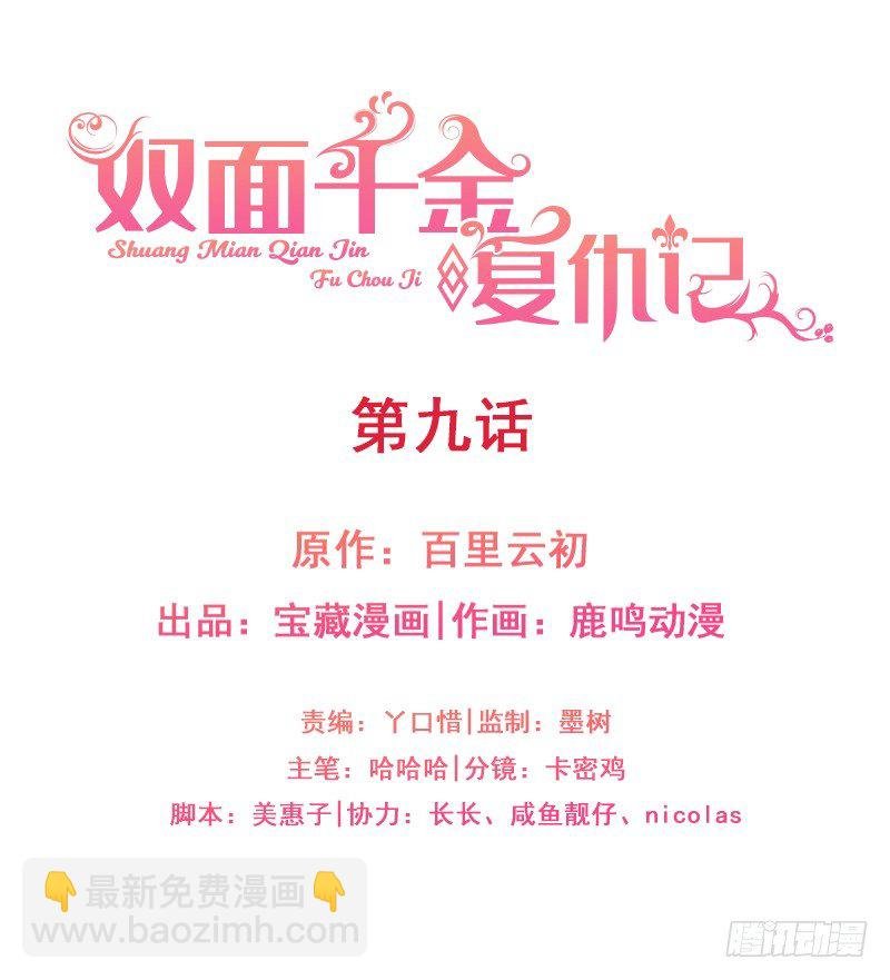 第9话 误上贼船