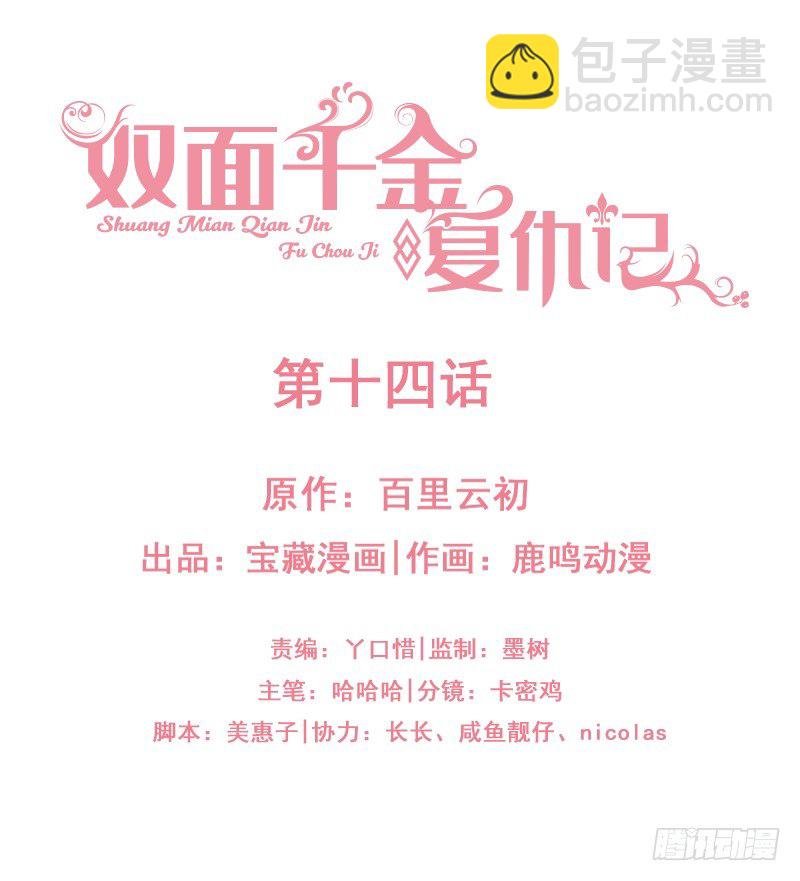 第14话 走，找茬去！