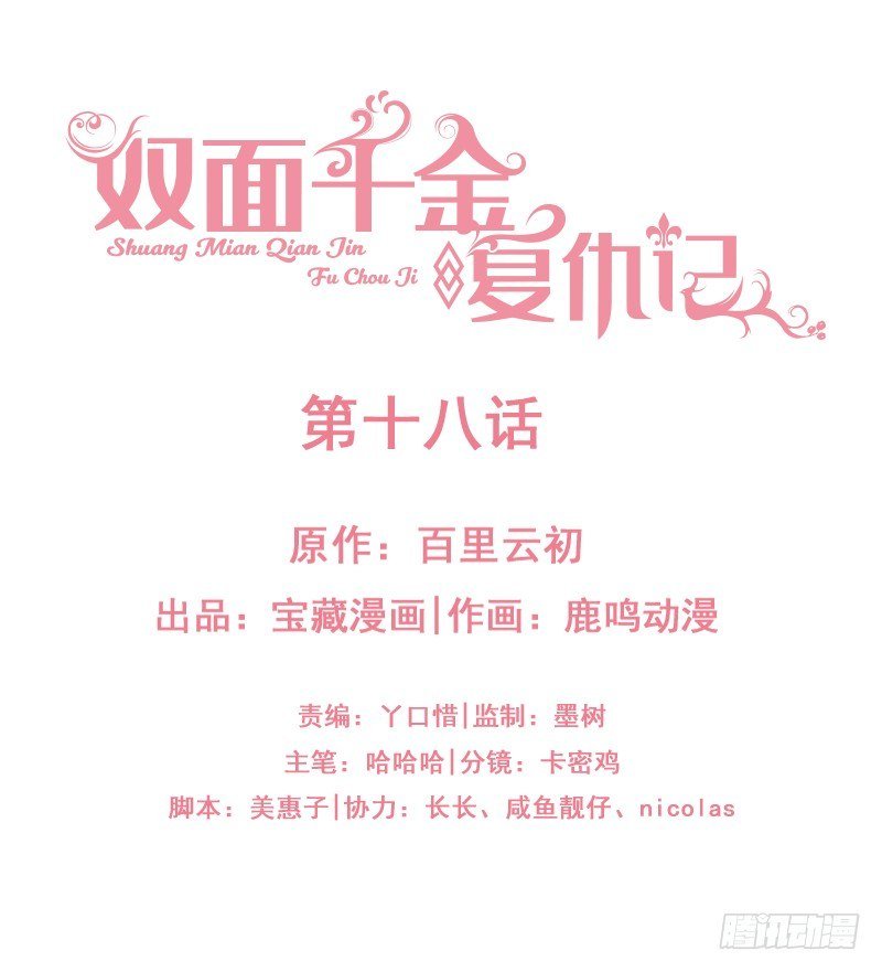 第18话 再遭背叛