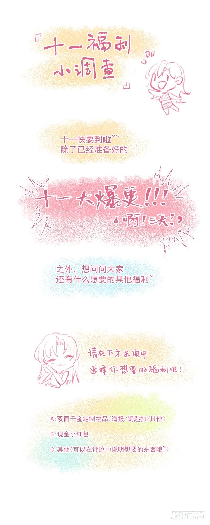 金秋福利小调查