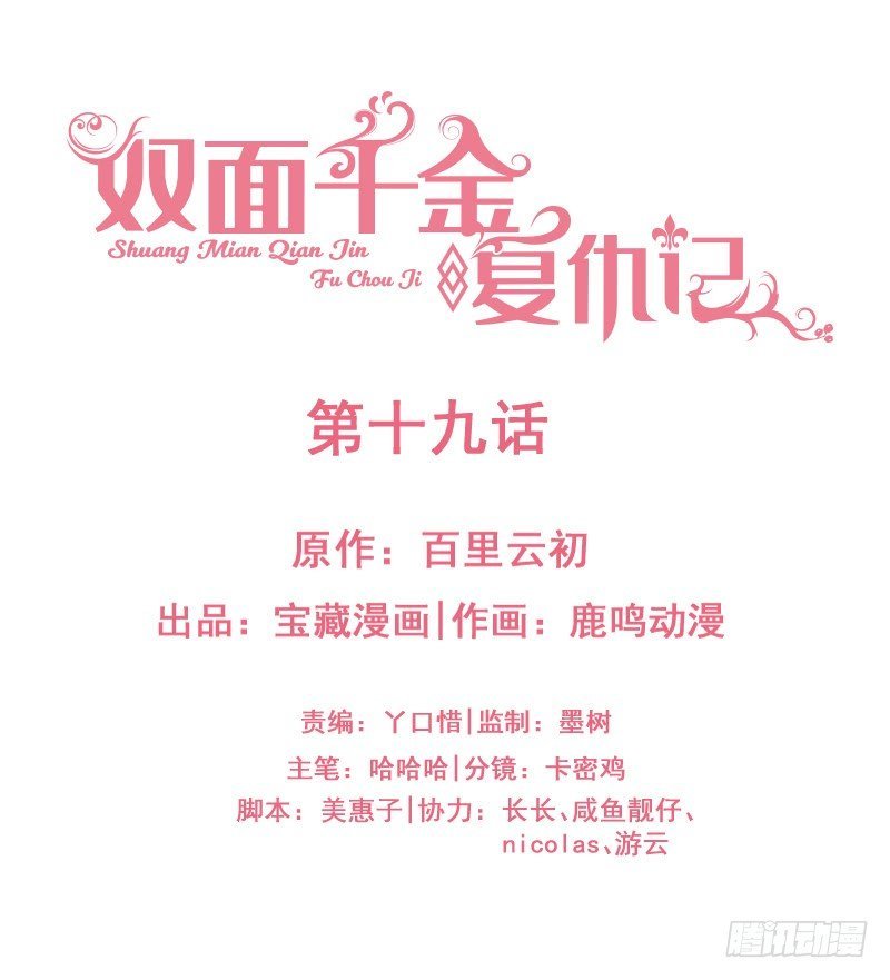 第19话 你还有没有人性