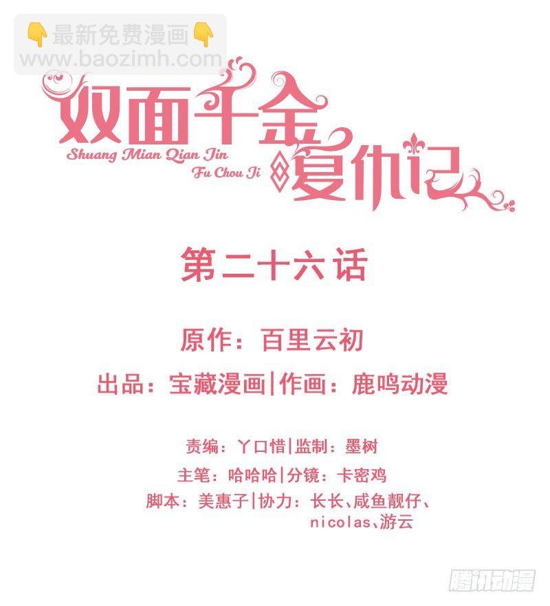 第26话 为什么不选我