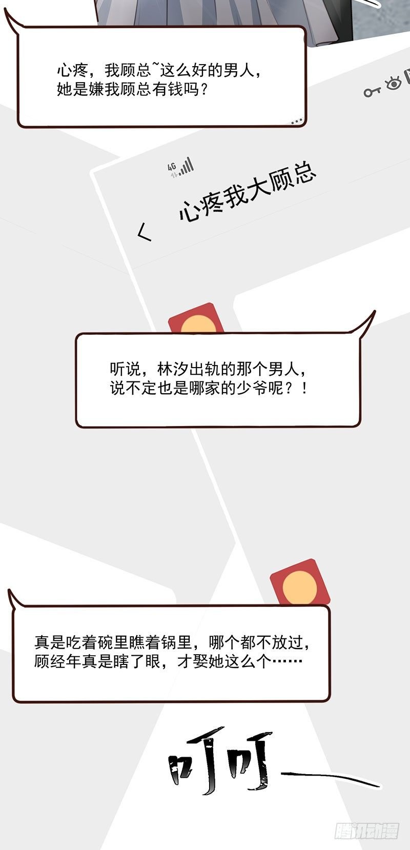 第28话 顾老大，你绿了