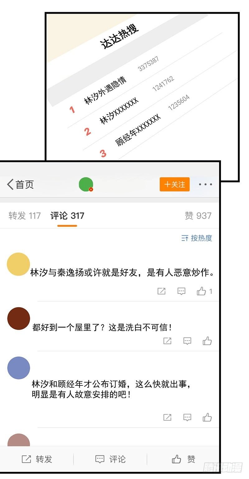 第29话 这个小狐狸