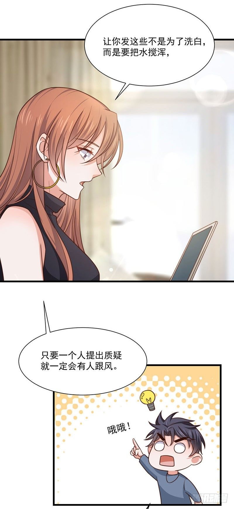 第29话 这个小狐狸