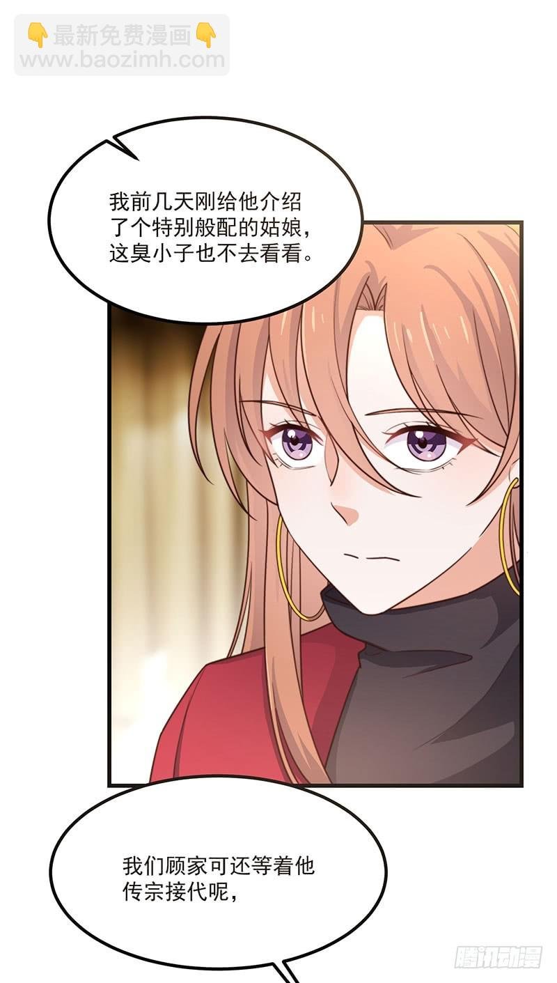 第34话 总裁家的催婚现场