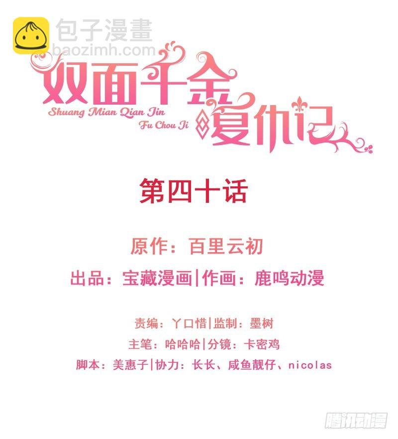 第40话 该滚蛋的是你