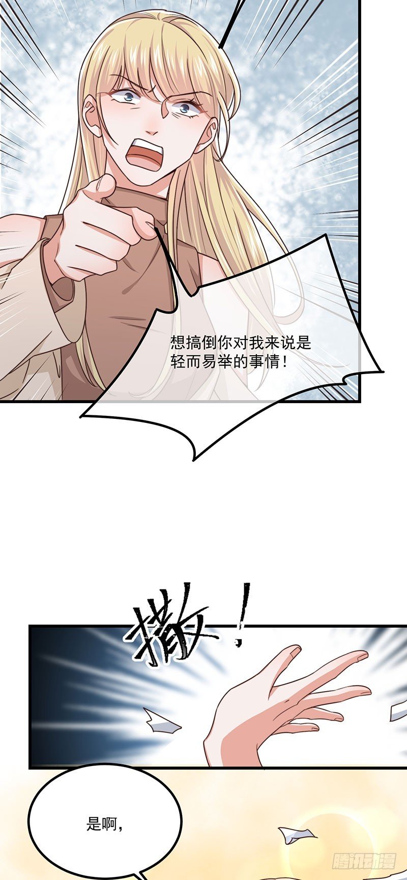 第40话 该滚蛋的是你
