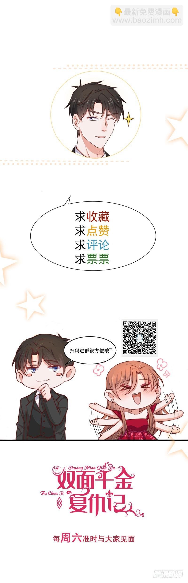 第40话 该滚蛋的是你