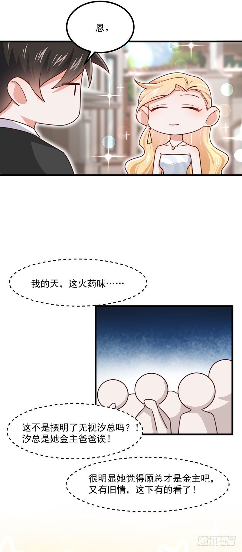 第42话 我不做正人君子