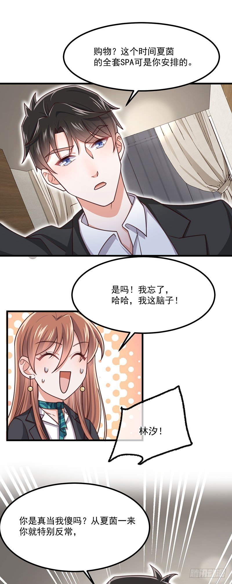 第42话 我不做正人君子