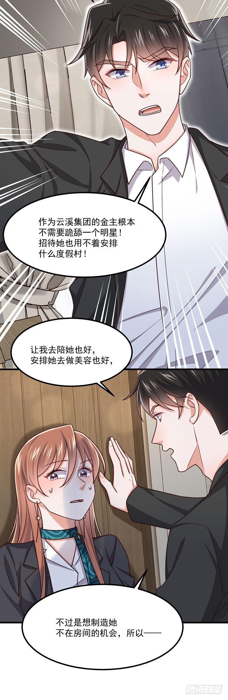 第42话 我不做正人君子