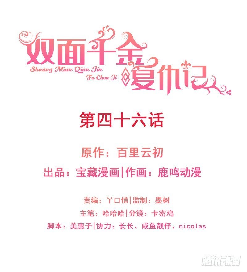 第46话 你究竟是谁